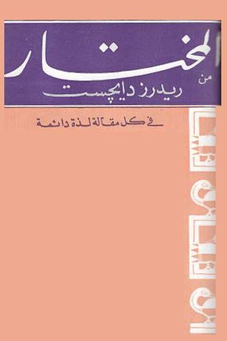 المختار